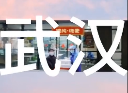 通過餓了么，武漢中心醫(yī)院醫(yī)護(hù)人員配餐30份如意餛飩
