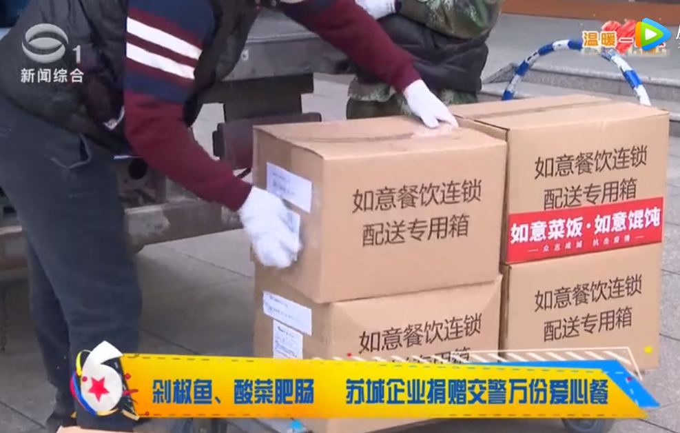 樂活六點檔：眾志成城，抗擊疫情，如意餛飩、如意菜飯為一線送上援助?
