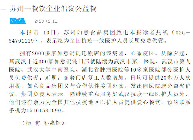 新華日?qǐng)?bào)：蘇州如意食品集團(tuán)愿為全國(guó)抗疫一線醫(yī)護(hù)人員長(zhǎng)期免費(fèi)供餐