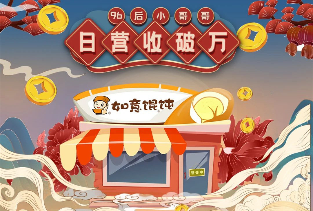 96后小哥哥攜如意餛飩店C位出道！日入15000+！