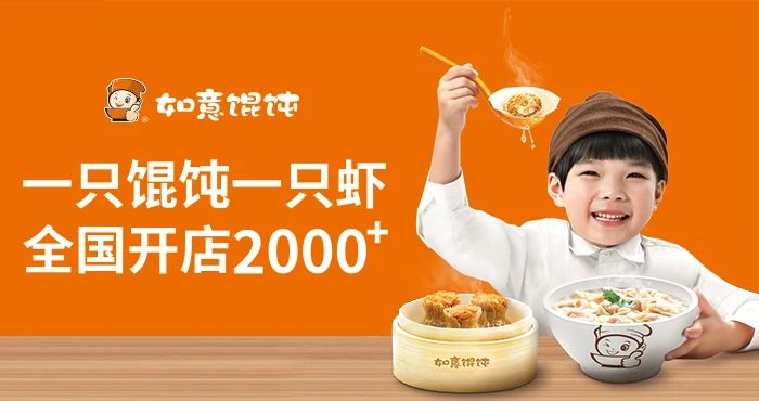 告別尾款人|如意餛飩·武漢7天簽10店！