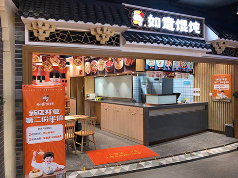 如意餛飩加盟：加盟費用得多少錢？