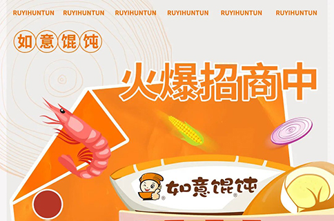 定了！又70家如意餛飩店已排期開業(yè)！