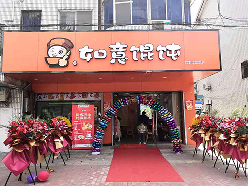 開餛飩店需要準備什么？這四大方面值得關(guān)注!