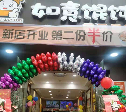 熱烈祝賀湖北黃岡如意餛飩居然之家店盛大開業(yè)！