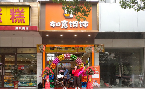 熱烈祝賀湖北咸寧如意餛飩鐘樓店盛大開業(yè)！
