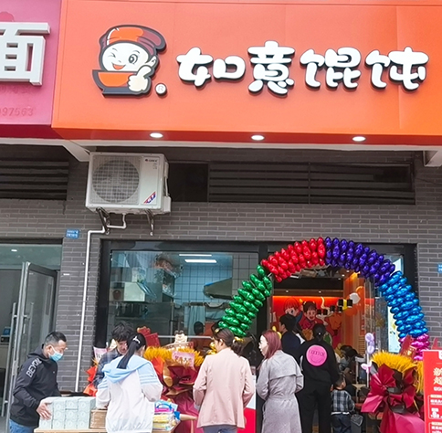 沒(méi)有經(jīng)驗(yàn)如何開一家餛飩店？