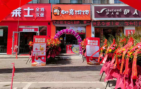 開一家餛飩店是選擇加盟品牌好還是自己?jiǎn)胃珊茫?>
                                        </a>
                </div>
                <div   id=