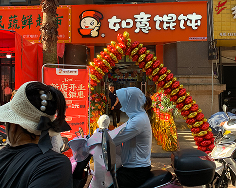 熱烈祝賀江西南昌如意餛飩象湖幸福時(shí)光店盛大開(kāi)業(yè)！