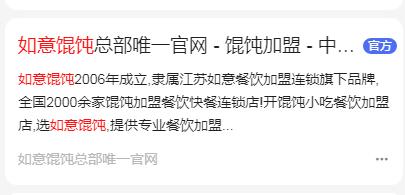 如意餛飩加盟官網(wǎng)查詢技巧，假冒官網(wǎng)太多請注意甄別！