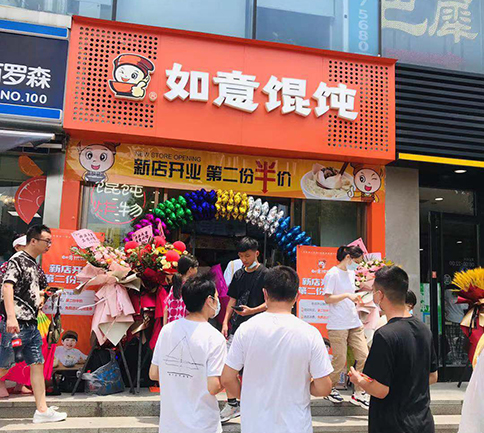 熱烈祝賀湖北武漢如意餛飩新崇光時尚廣場店盛大開業(yè)！