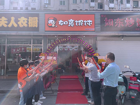 熱烈祝賀江蘇南通如意餛飩特色小吃快餐金鼎灣店盛大開業(yè)！