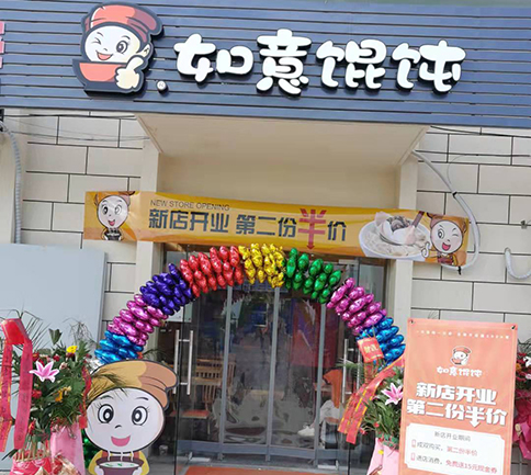 開餛飩店需要多少資金？看完分析，心中就有數(shù)了！