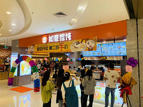 熱烈祝賀湖北武漢如意餛飩江夏中百廣場店盛大開業(yè)！