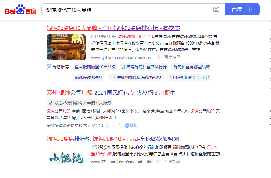 餛飩加盟店10大品牌？您在網(wǎng)絡(luò)上看的可能都是虛假信息！