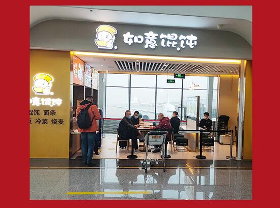 如意餛飩成功入駐北京大興國(guó)際機(jī)場(chǎng)！