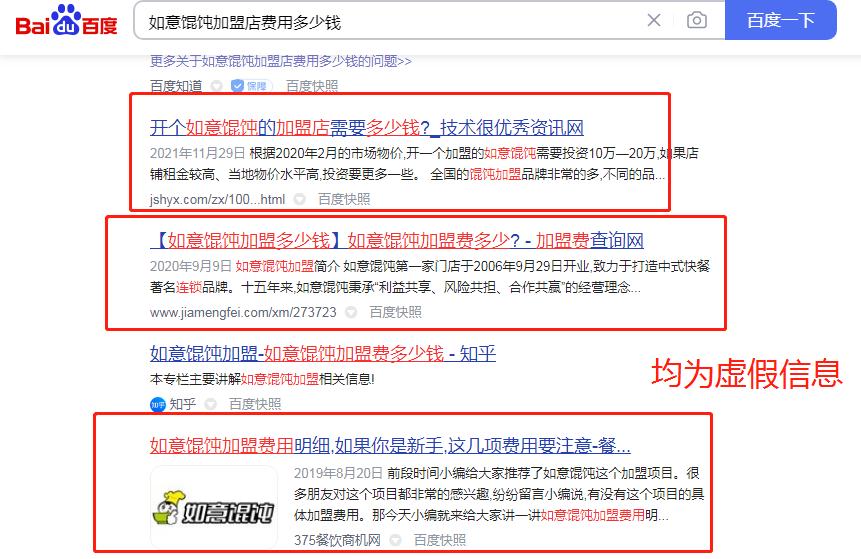 如意餛飩加盟店費(fèi)用多少錢？網(wǎng)絡(luò)虛假信息不可信，官方為準(zhǔn)！