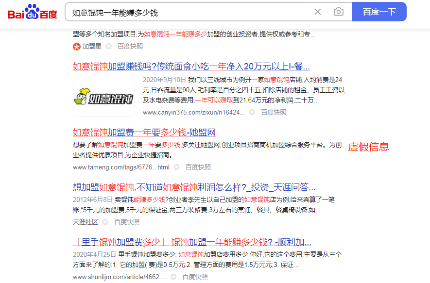 如意餛飩一年能賺多少錢？賺多少靠自己，不要相信虛假信息！