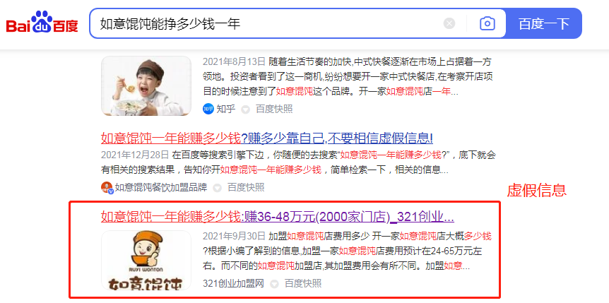 如意餛飩能掙多少錢(qián)一年？賺36-48萬(wàn)元？辟謠虛假信息！
