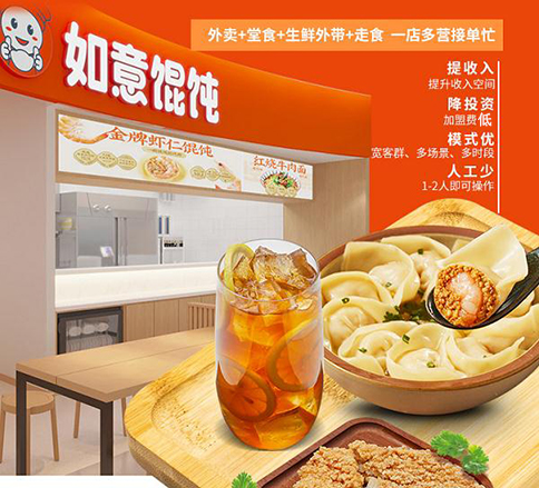 創(chuàng)業(yè)找餐飲項目哪個好？你看如意餛飩怎么樣？