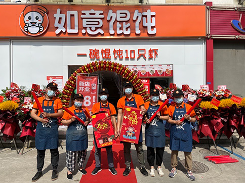 熱烈祝賀如意餛飩南通匯通公寓店盛大開業(yè)！