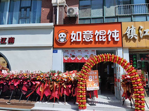 熱烈祝賀如意餛飩南通如皋大潤(rùn)發(fā)店盛大開業(yè)！