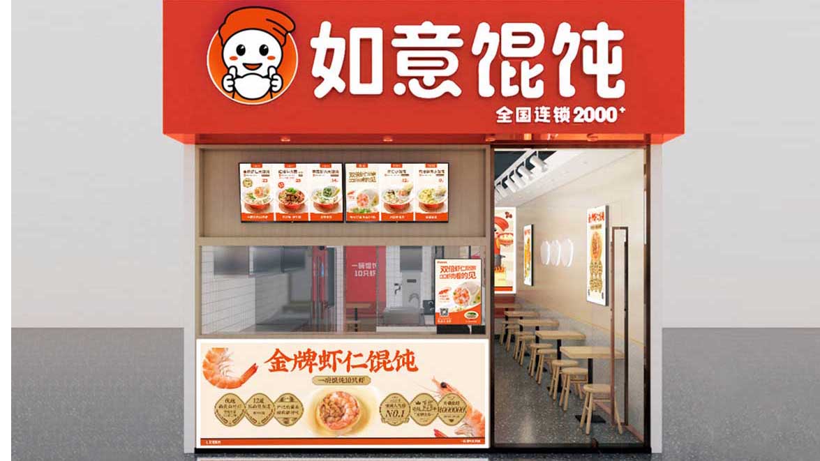 如意?餛飩為什么能在1個月內(nèi)簽約33+門店？
