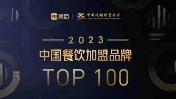 沖上2023中國(guó)加盟品牌百?gòu)?qiáng)！這個(gè)餛飩品牌憑啥？