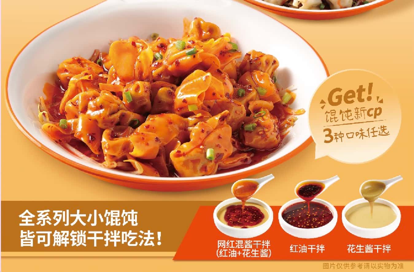 夏季新風(fēng)口來(lái)了！如意?餛飩?cè)峦瞥觥揪W(wǎng)紅干拌系列】