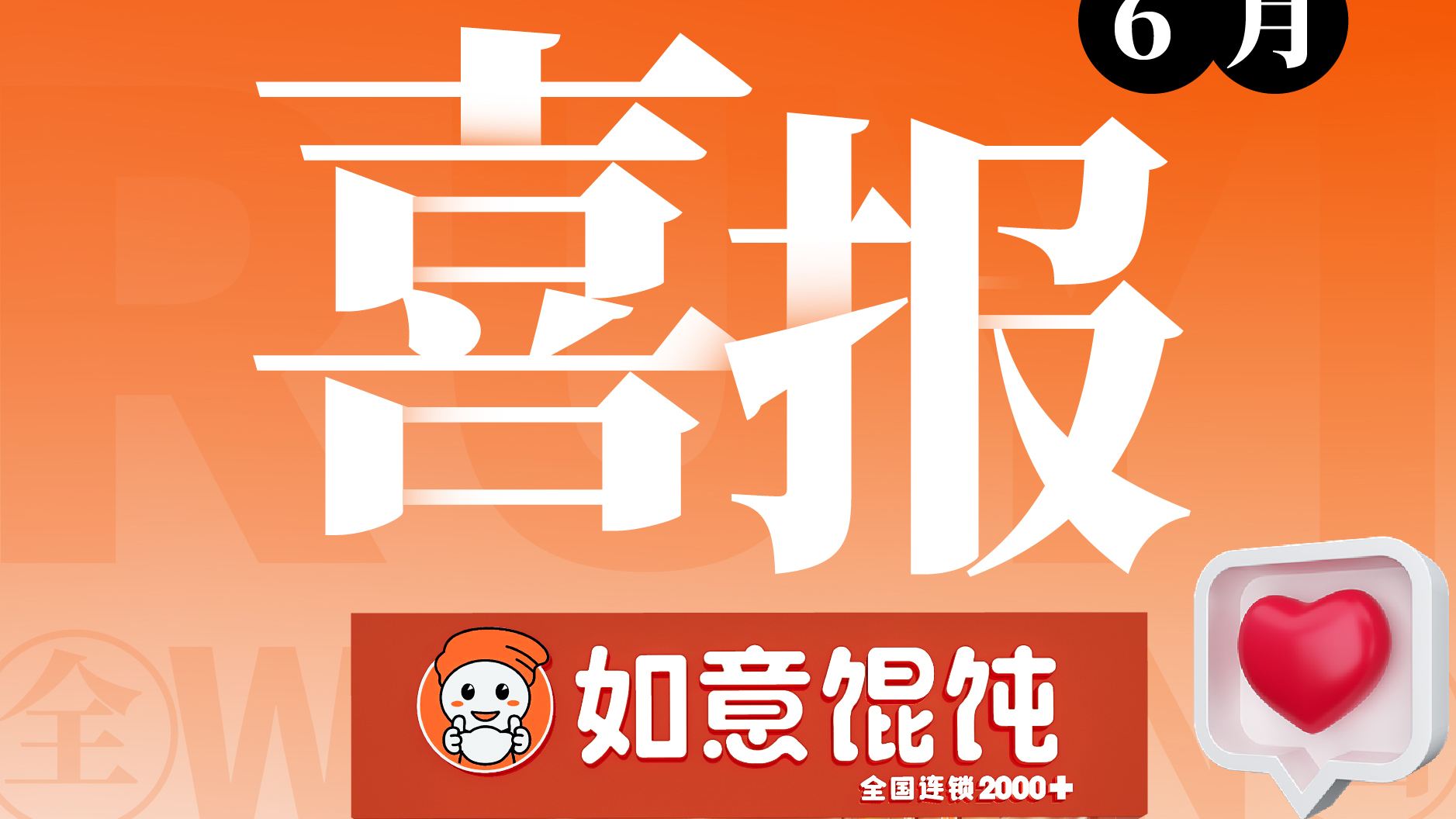 6月新店 | 全國41個新地標，攜“新”相見