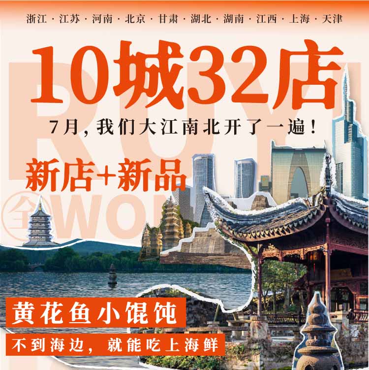 新店 | 全國32個新地標，開齊了！