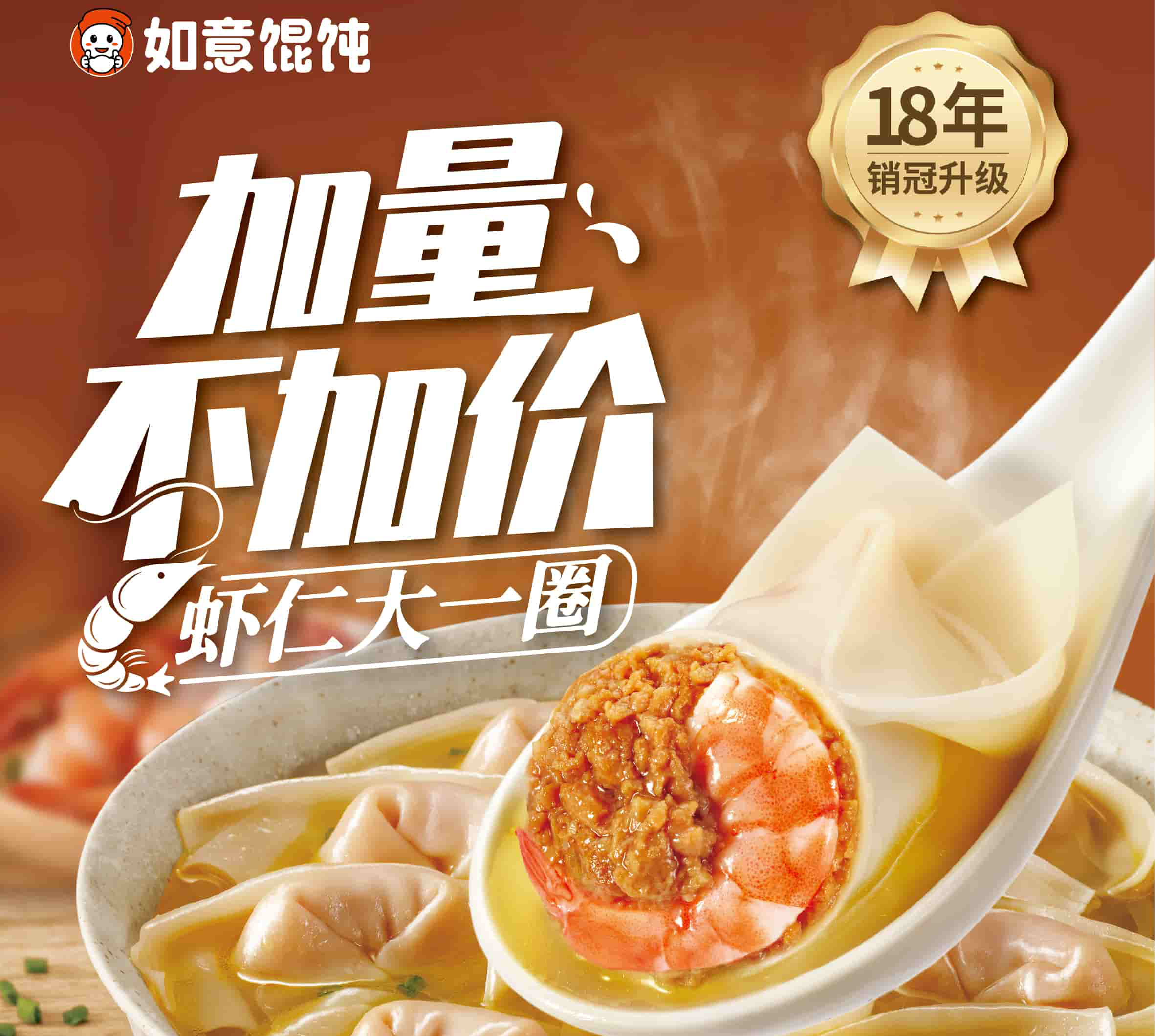 吃如意?餛飩更香了！