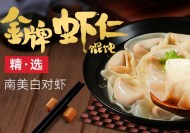 [餐飲連鎖店加盟]為什么你做不出如意餛飩的味，原來秘訣在這