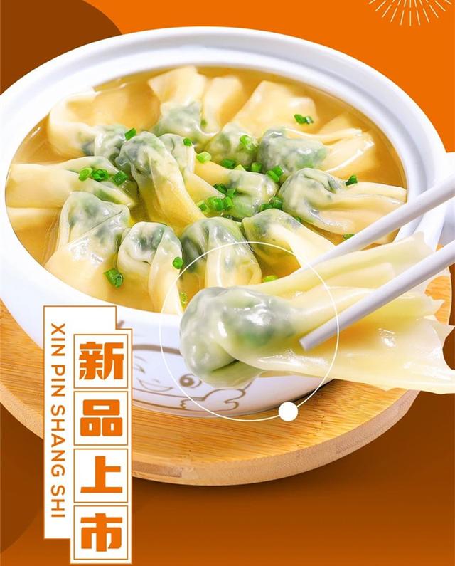 重磅來襲，如意餛飩兩款新口味全新上市