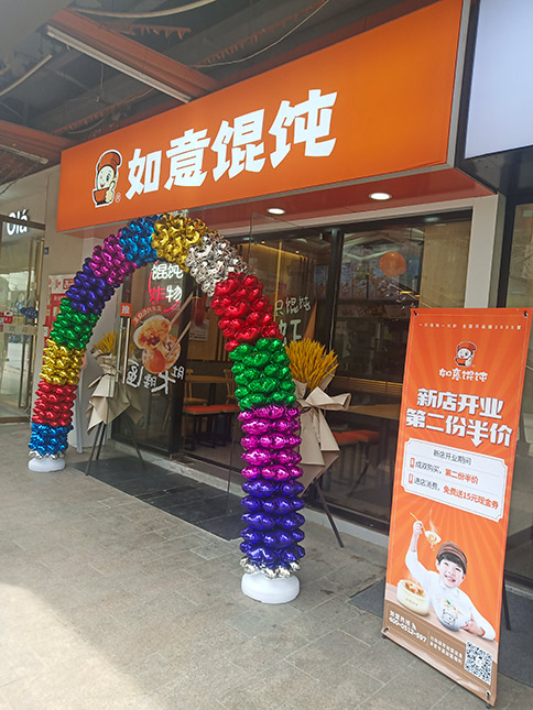 熱烈祝賀湖北武漢東部購物公園店盛大開業(yè)，預(yù)祝老板生意興?。? width=