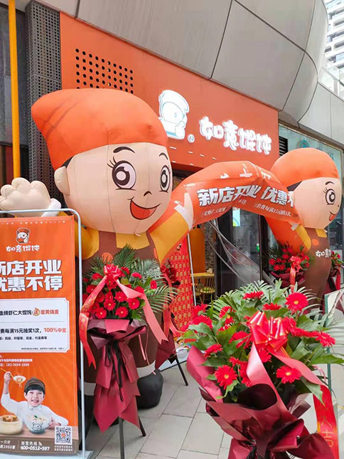 熱烈祝賀河南鄭州如意餛飩瀚海海尚店盛大開業(yè)，祝老板財(cái)源廣進(jìn)！