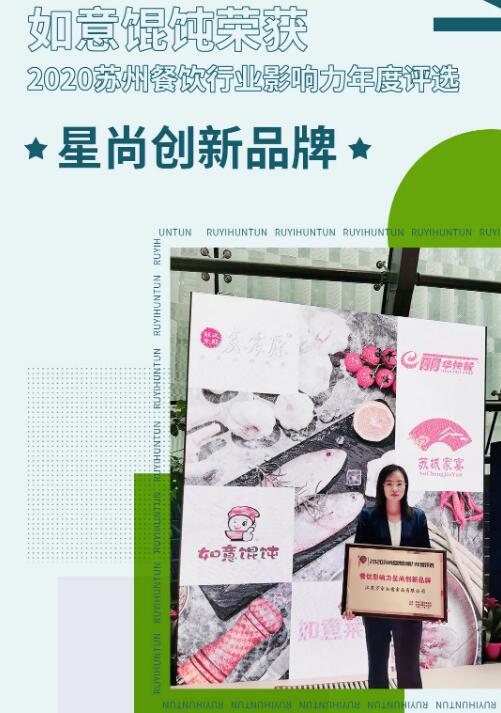 又雙叒叕拿獎(jiǎng)！全國(guó)開(kāi)店2000+的如意餛飩，到底憑什么？