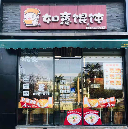 如何開好一家餛飩店?這5大方面值得關(guān)注！