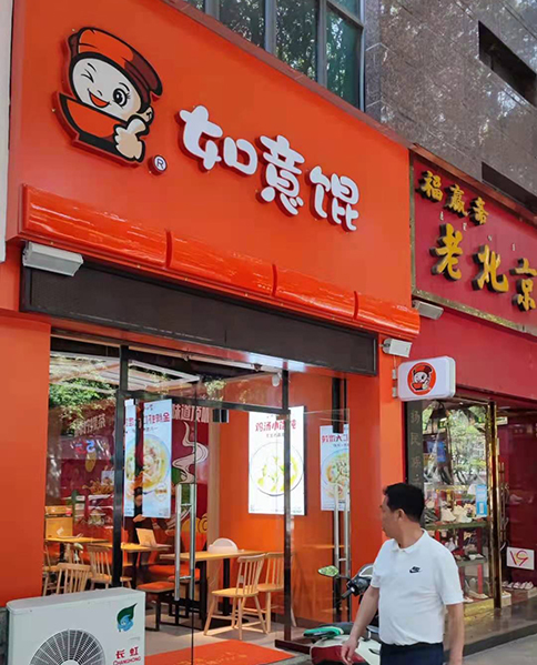 沒經(jīng)驗開餛飩店，加盟餛飩品牌要注意什么？