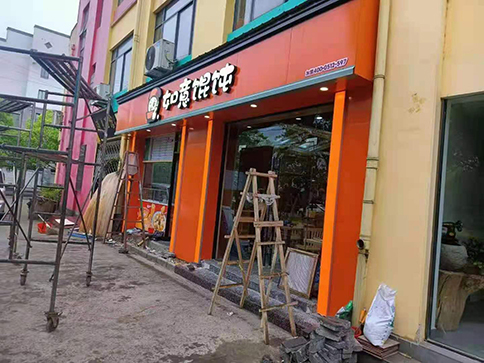 如意餛飩怎么加盟?簽約后，簡單四個階段即可順利營業(yè)！