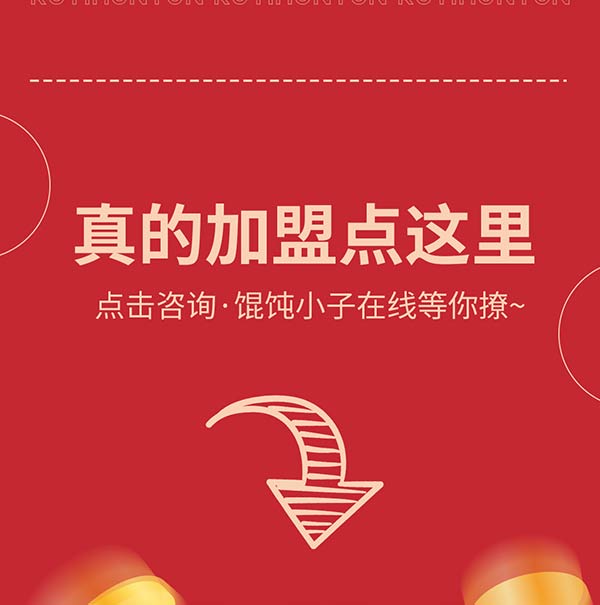 如意餛飩嚴(yán)正聲明！請勿上當(dāng)受騙！