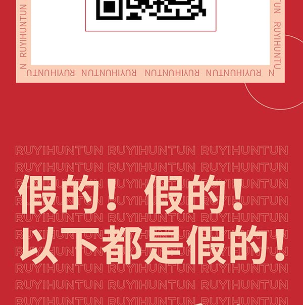 如意餛飩嚴(yán)正聲明！請勿上當(dāng)受騙！