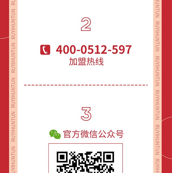 如意餛飩嚴(yán)正聲明！請勿上當(dāng)受騙！