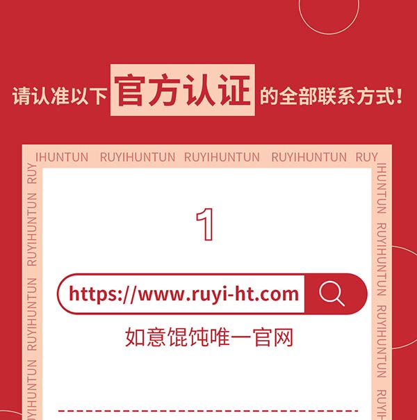 如意餛飩嚴(yán)正聲明！請勿上當(dāng)受騙！