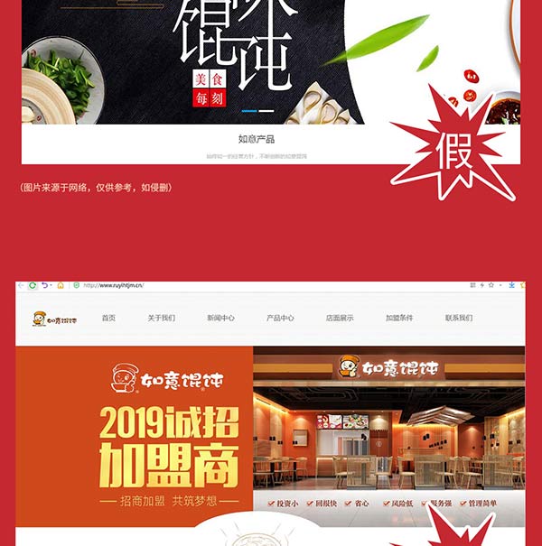 如意餛飩嚴(yán)正聲明！請勿上當(dāng)受騙！