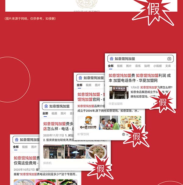 如意餛飩嚴(yán)正聲明！請勿上當(dāng)受騙！