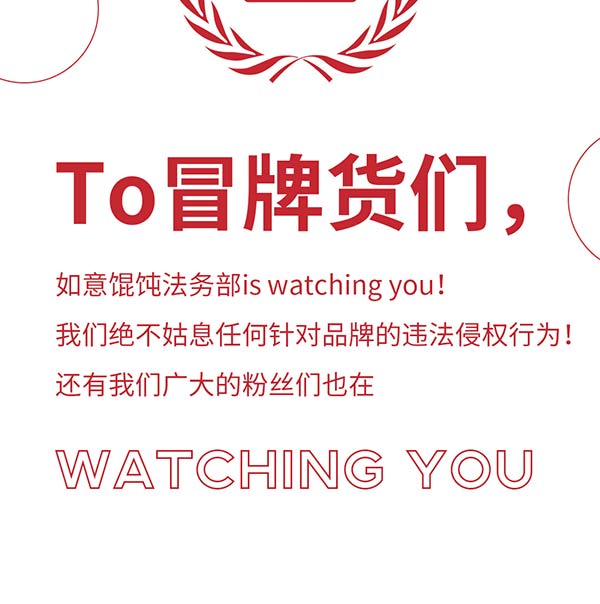 如意餛飩嚴(yán)正聲明！請勿上當(dāng)受騙！