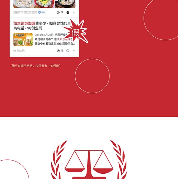 如意餛飩嚴(yán)正聲明！請勿上當(dāng)受騙！