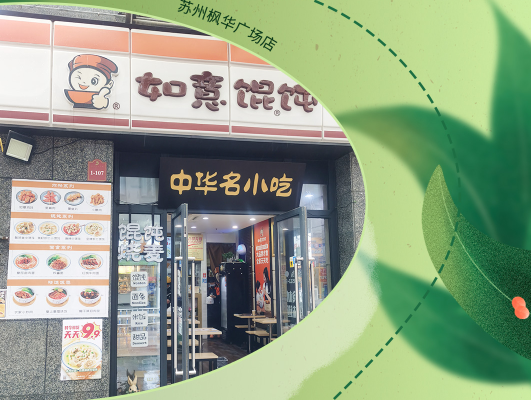 是真愛??！自己開如意餛飩店后鼎力推薦8位親友齊開店！店店爆滿！