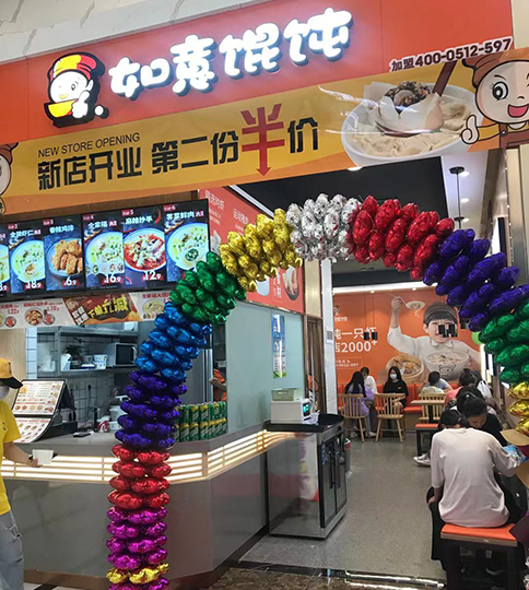 熱烈祝賀湖北武漢如意餛飩江夏百尚店盛大開業(yè)！